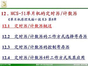 MCS51单片机定时器计数.ppt