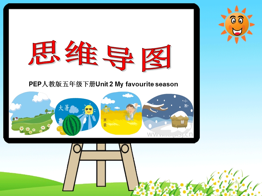 Myfavouriteseason思维导图.ppt_第1页