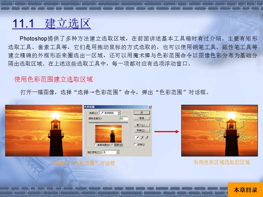 PhotoshopCS教程第11章.ppt_第2页