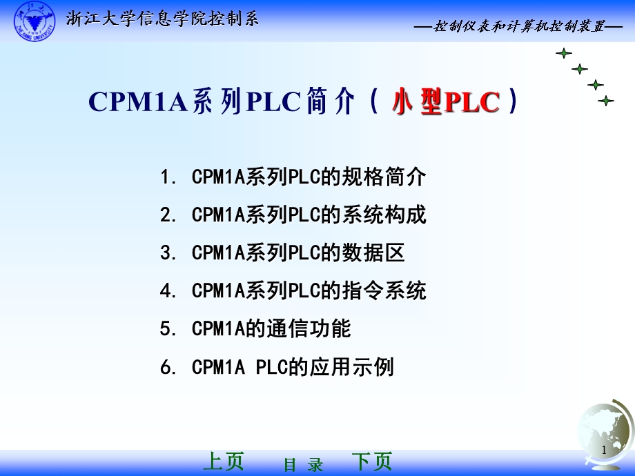 CPMA系列PLC简介.ppt_第1页