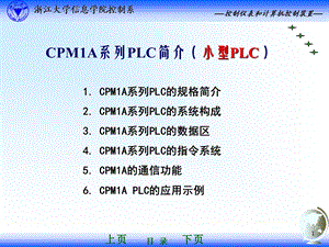 CPMA系列PLC简介.ppt