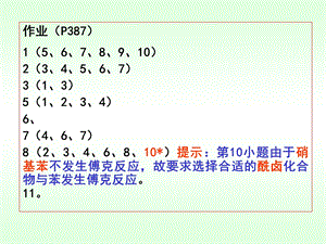 OrgCh15硝基化合物和胺.ppt