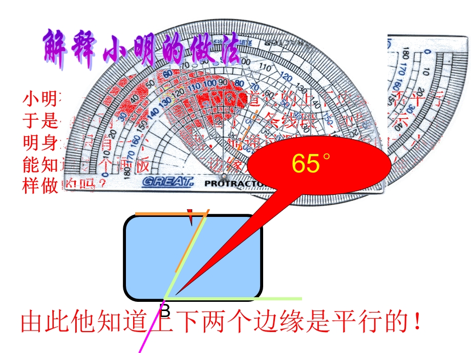 探索直线平行.ppt_第2页