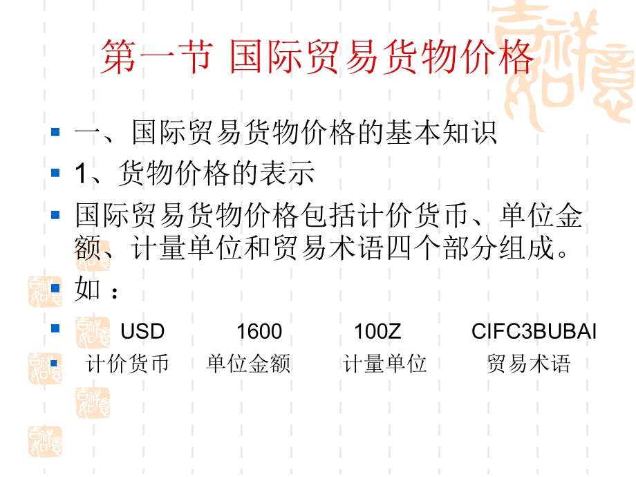 第二章国际贸易货物价格的核算.ppt_第2页