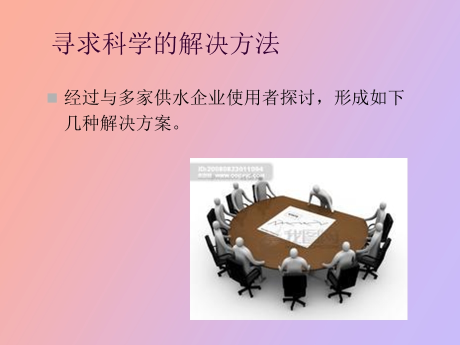 GPRS供水管网远程自动监测系统.ppt_第3页