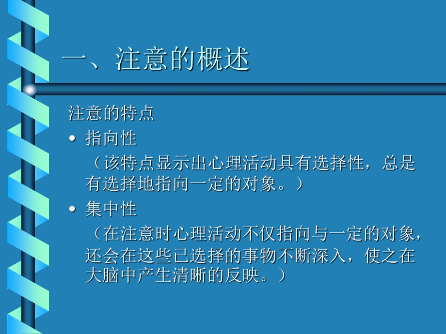 良好注意力培养2.ppt_第3页