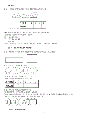 初一数学找规律题讲解【重点】.doc