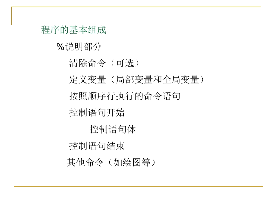 MATLAB语言的数值运算.ppt_第2页