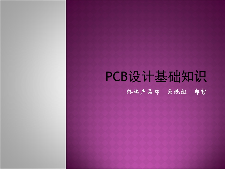 CB设计基础知识.ppt_第1页