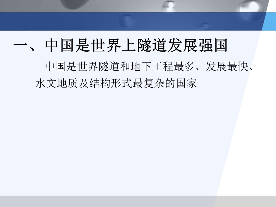 王院士中国隧道及地下工程修建技术课件.ppt_第3页