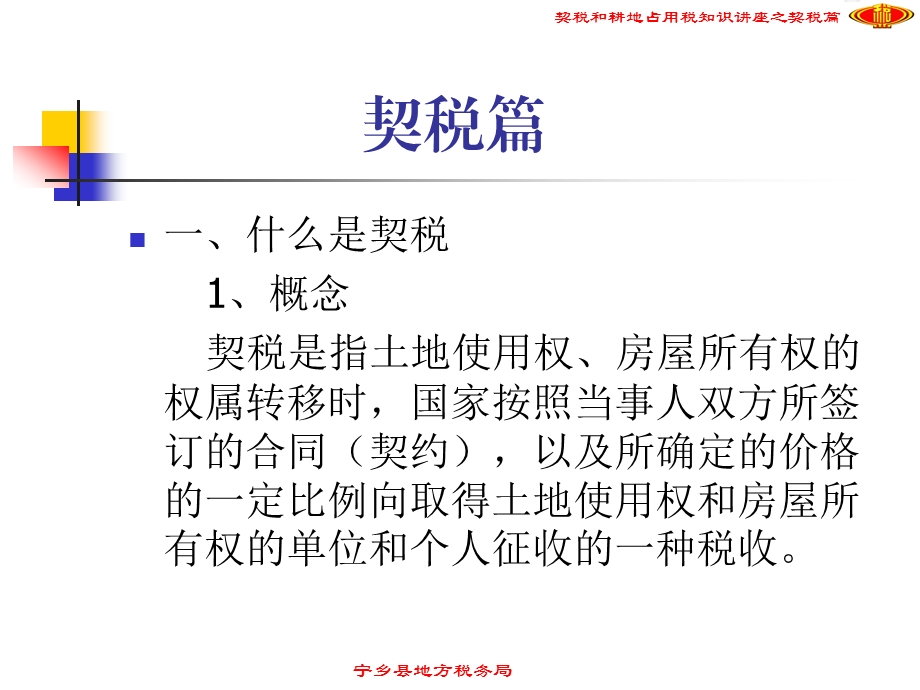 契税和耕地占用税知识讲座.ppt_第2页