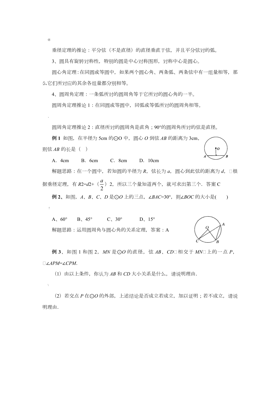 初中数学圆的知识点总结.doc_第2页