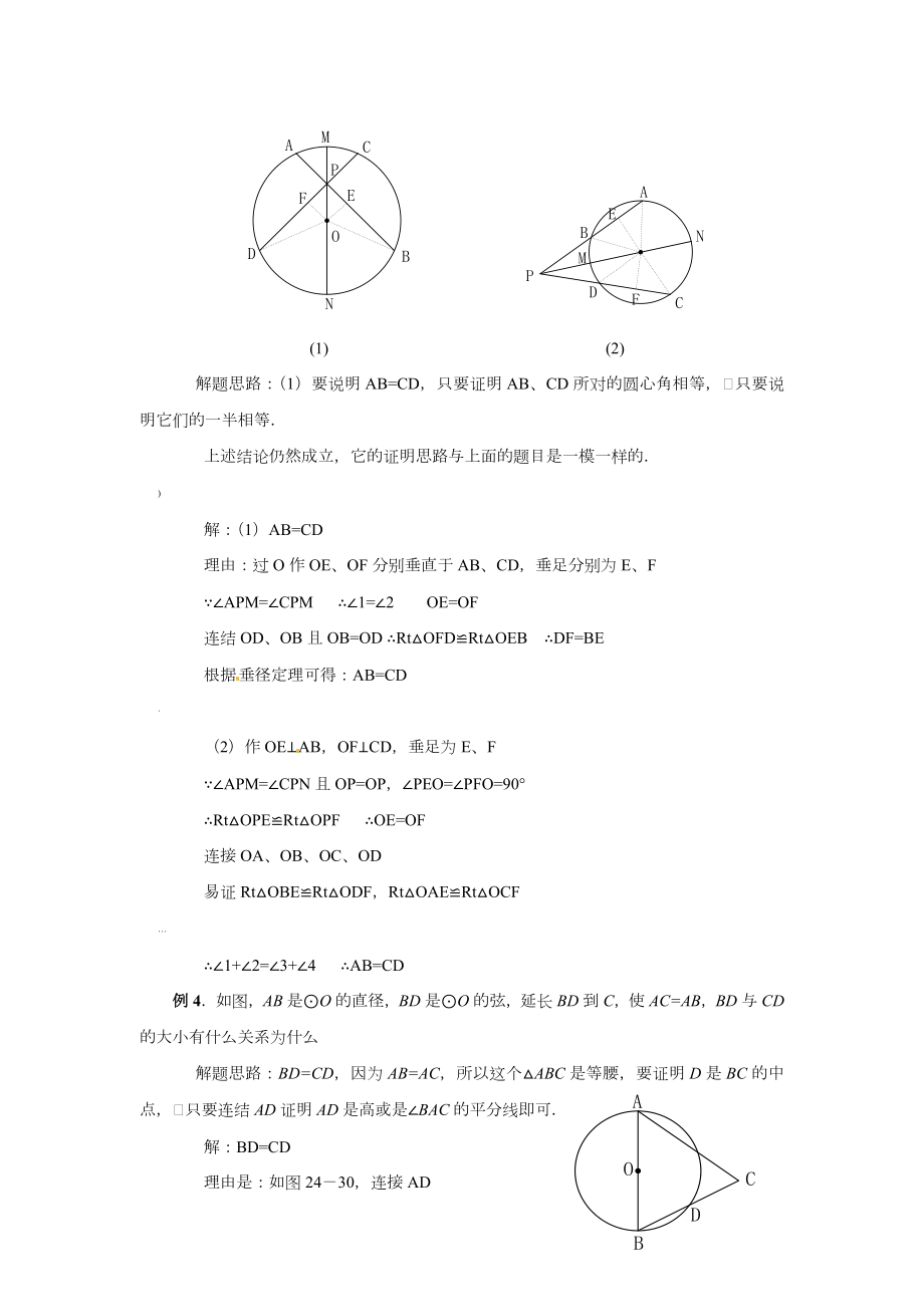 初中数学圆的知识点总结.doc_第3页