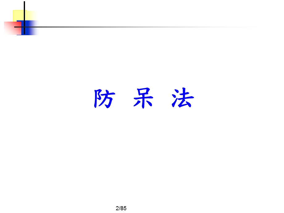 IE七大手法学习.ppt_第2页