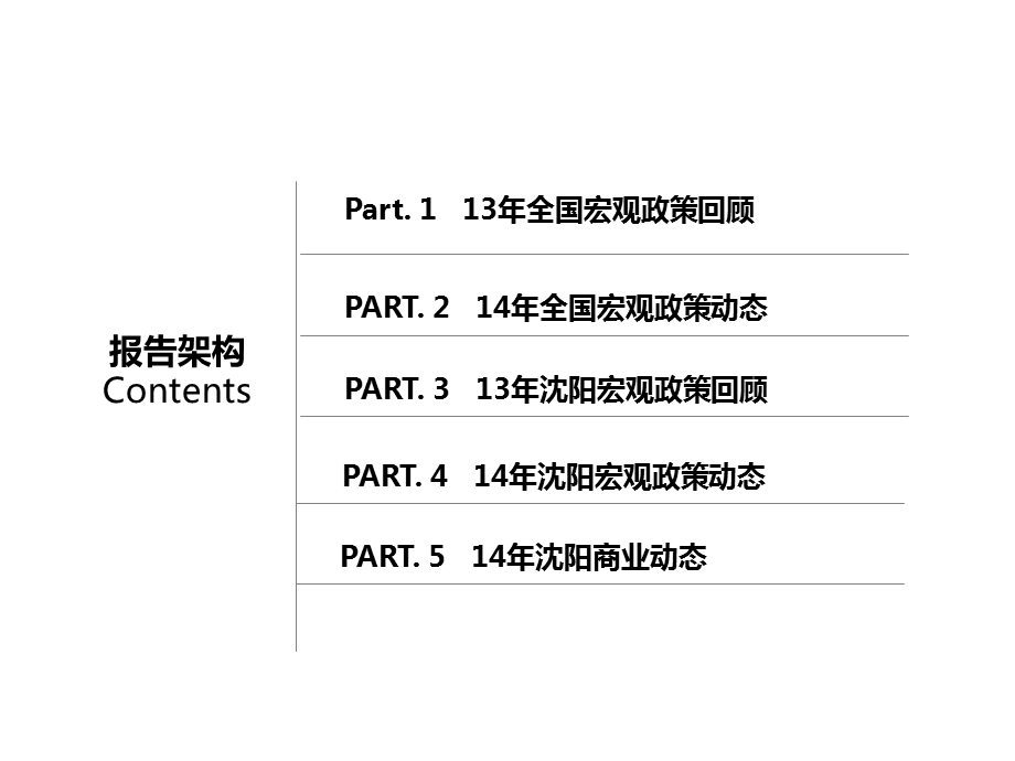 2014房地产市场政策动态分析24p.ppt_第1页