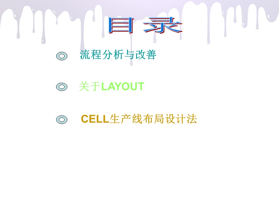 layout(工厂布局).ppt_第2页