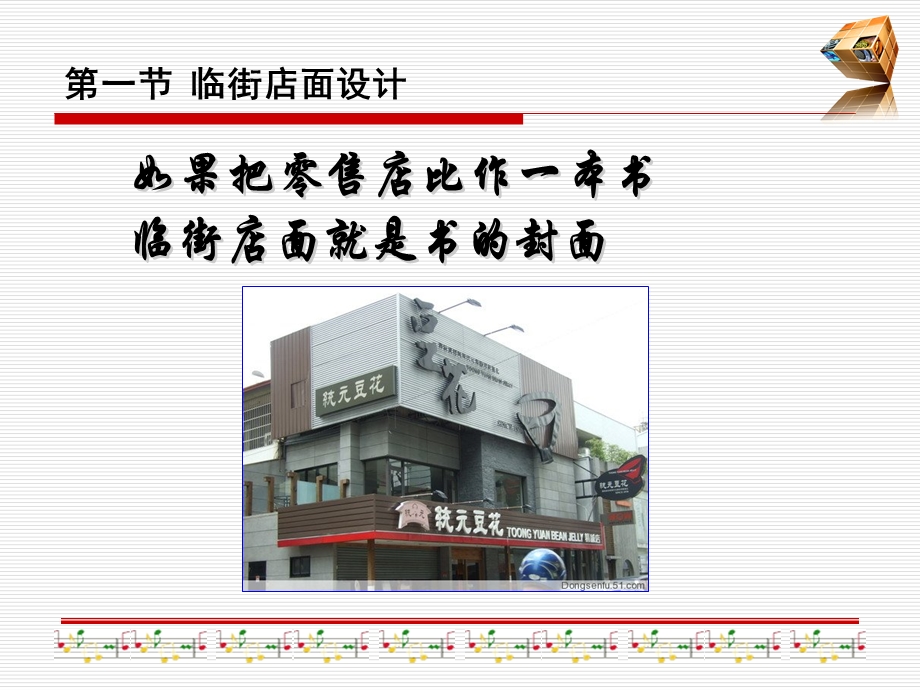 零售学店面布局与设计.ppt_第3页