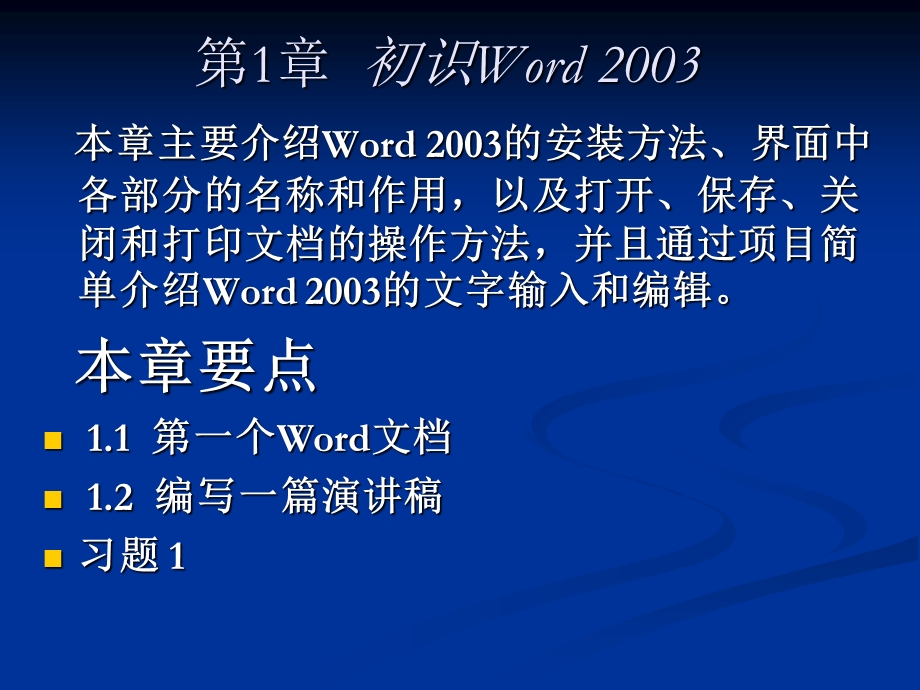 word基本操作及应用.ppt