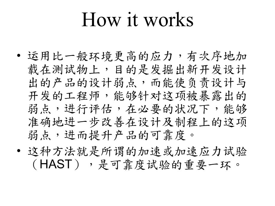 HaltTest-高加速寿命试验.ppt_第3页