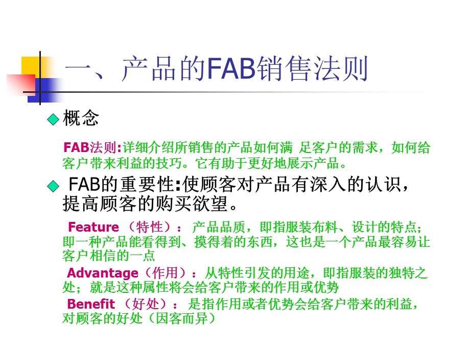 FAB卖点销售法则.ppt_第2页