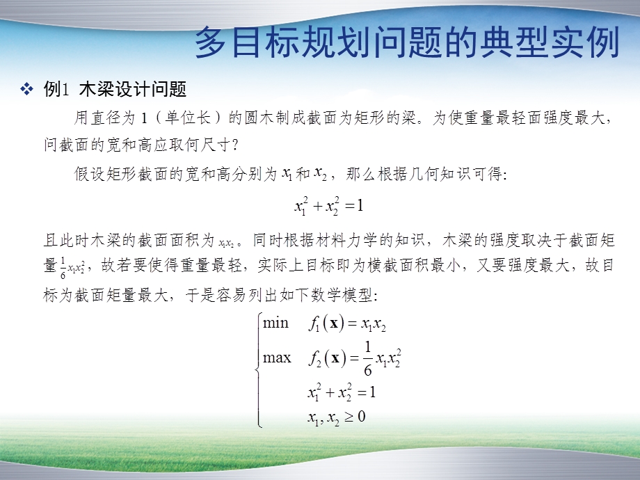 matlab多目标规划.ppt_第3页