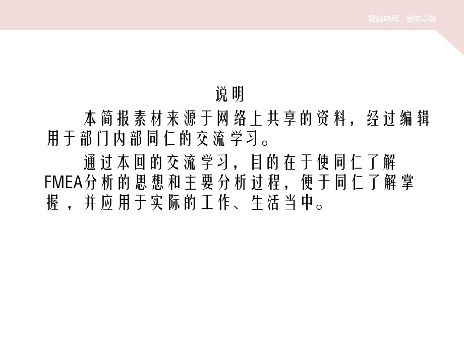 FMEA简介和案例说明.ppt_第2页