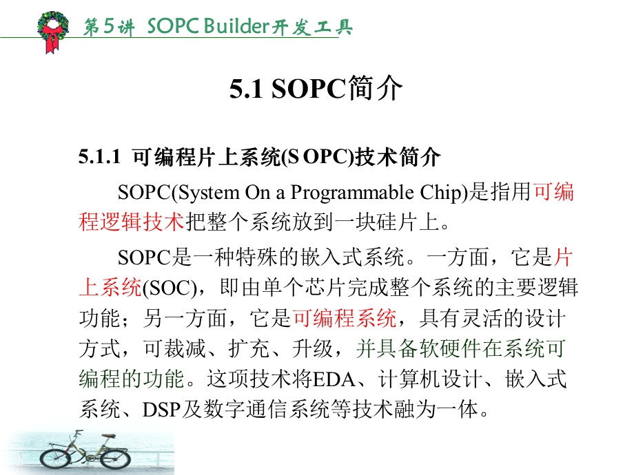 SOPCBuilder使用简介.ppt_第2页