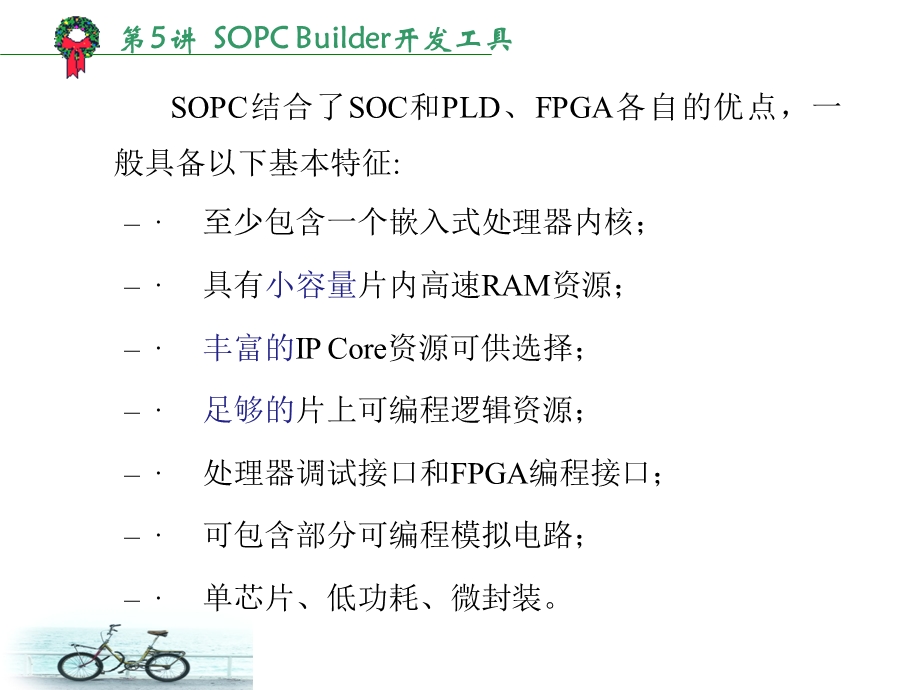 SOPCBuilder使用简介.ppt_第3页