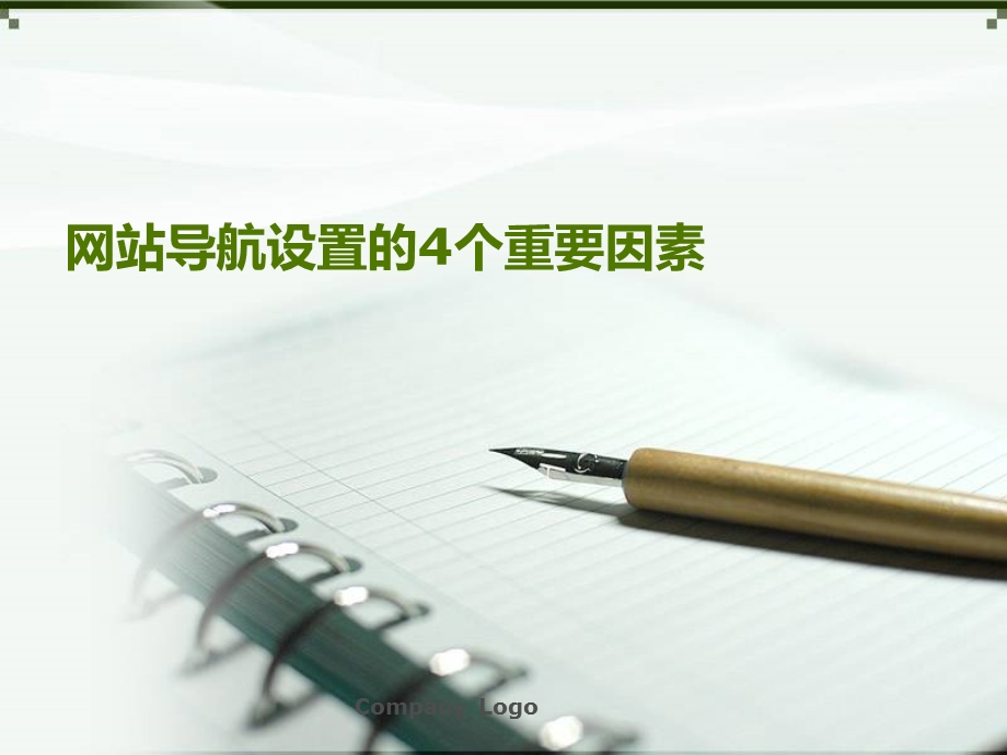 网站导航设置的4个重要因素ppt.ppt_第1页