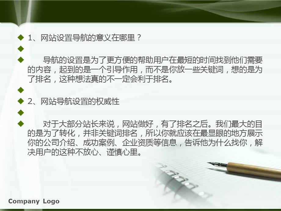 网站导航设置的4个重要因素ppt.ppt_第3页