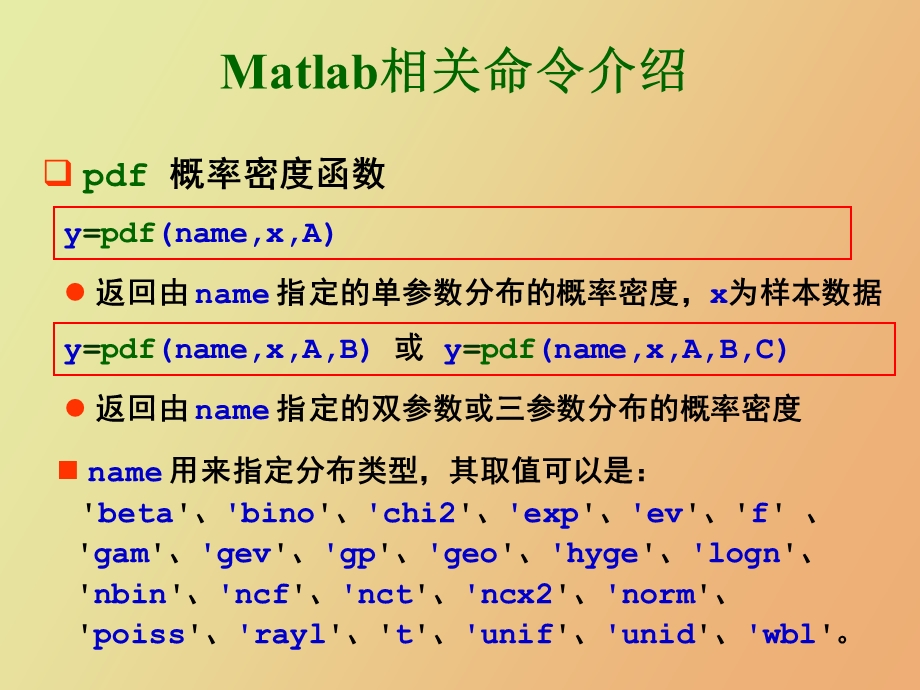 matlab数据的统计分析.ppt_第2页