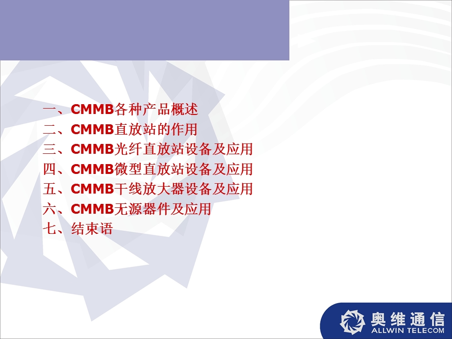 CMMB-产品培训资料.ppt_第2页