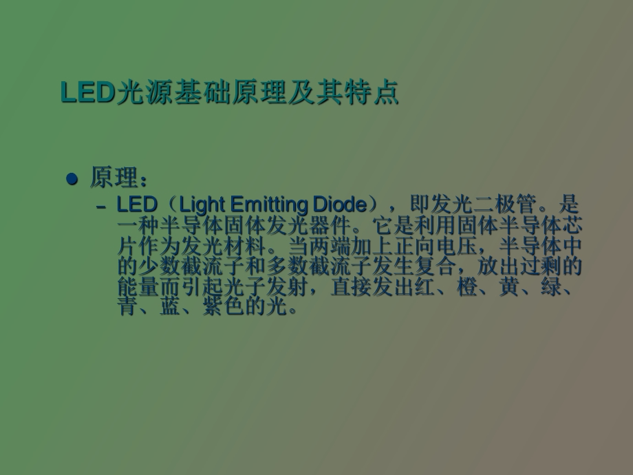 LED景观照明推广方案.ppt_第3页