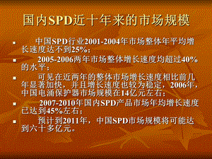 spd选择与安装的原则.ppt