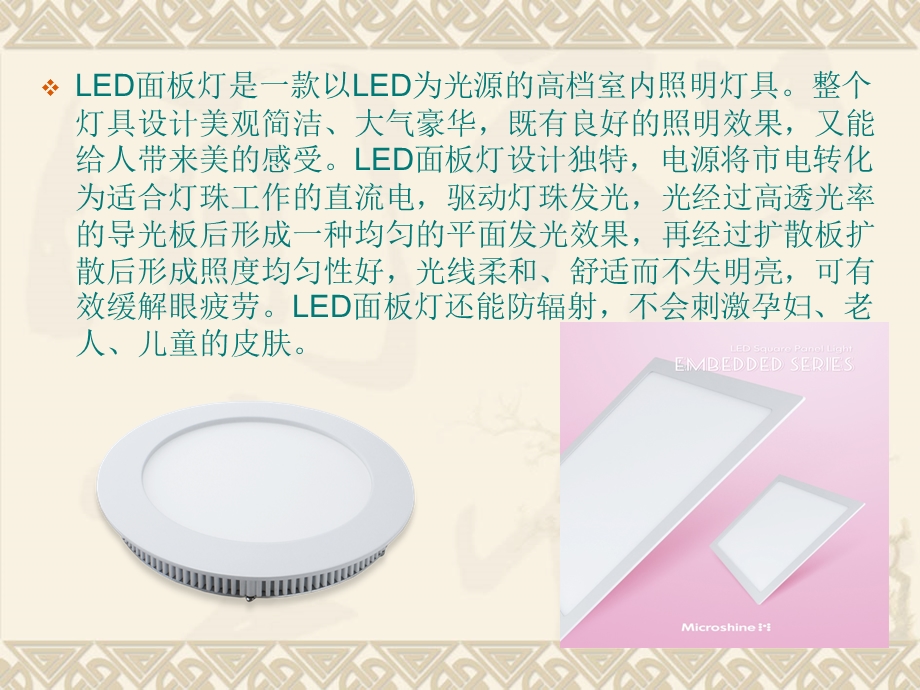 LED面板灯结构及工作原理.ppt_第2页