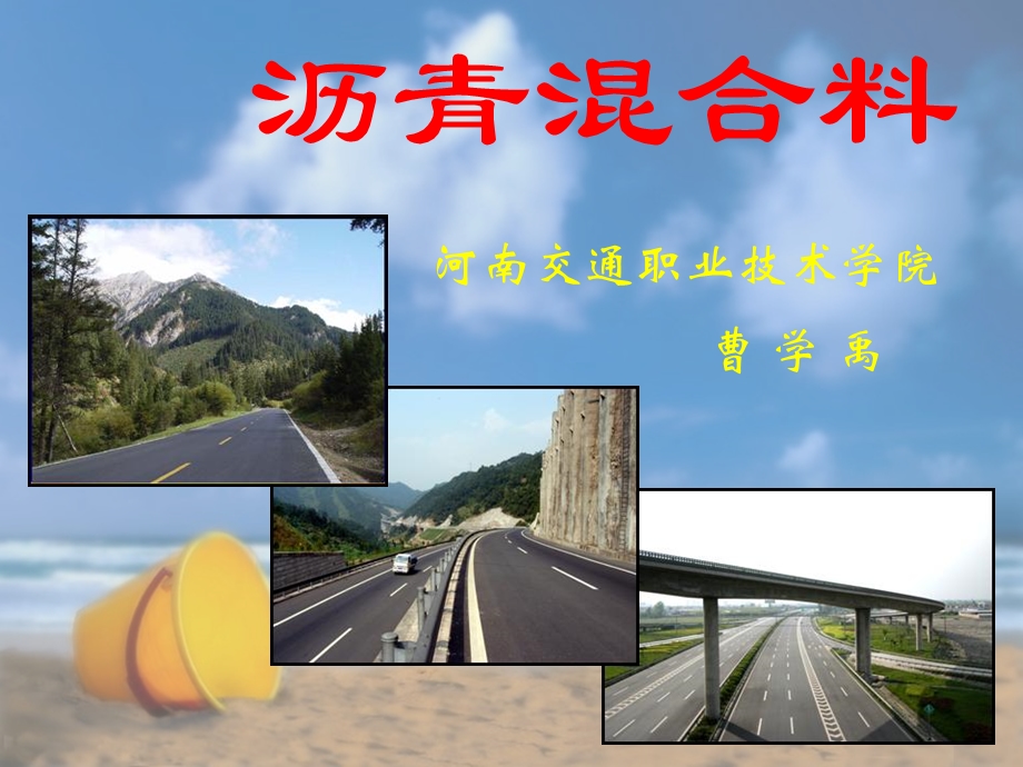 沥青溷合料.ppt_第1页