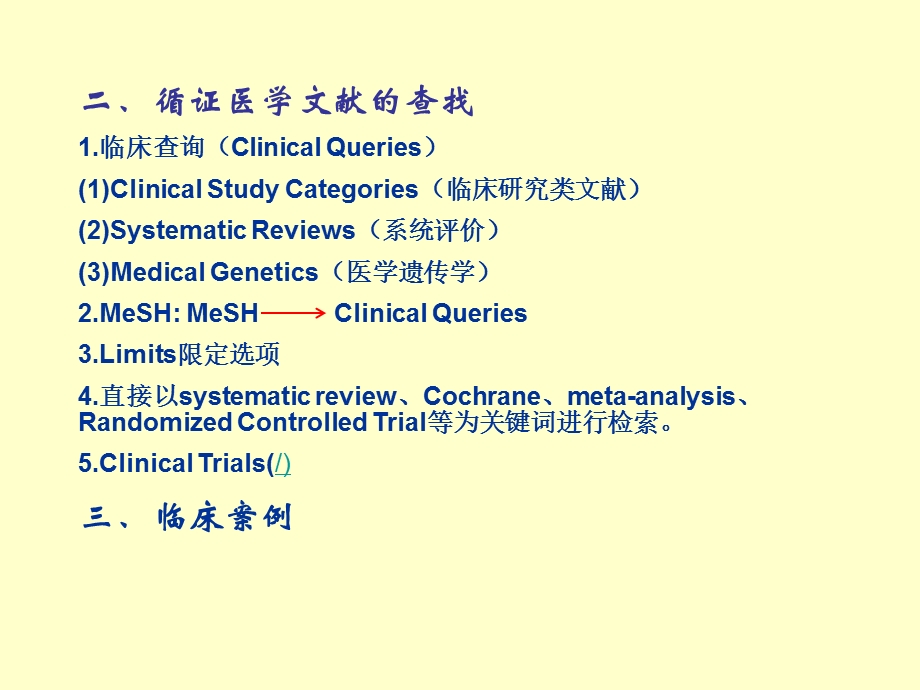 ubMed及其EBM文献检索.ppt_第3页