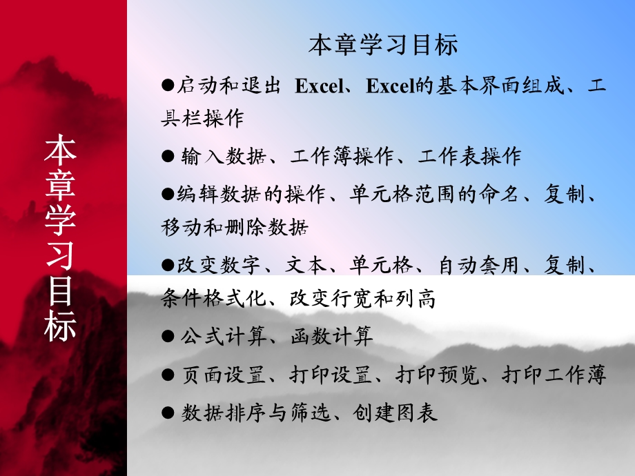 excel教程-表格处理和公式.ppt_第2页