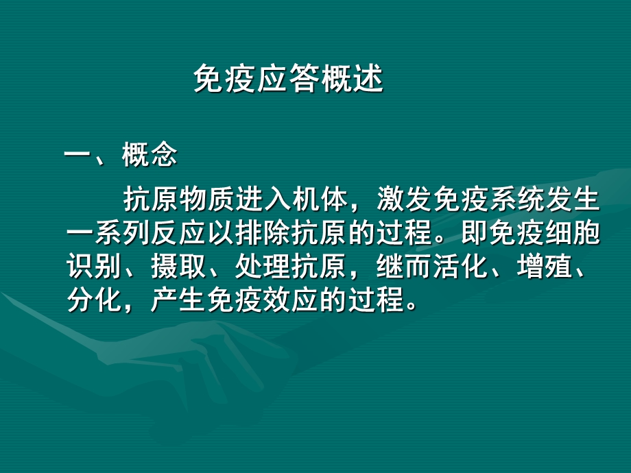 B细胞介导的体液免疫应答.ppt_第2页