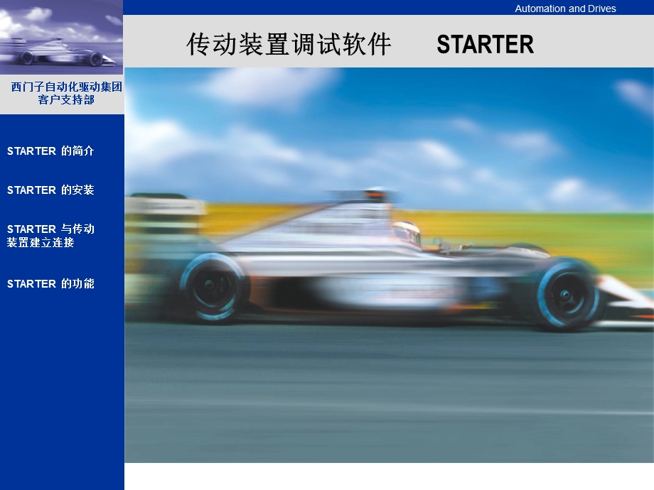 Starter-软件使用手册.ppt_第1页