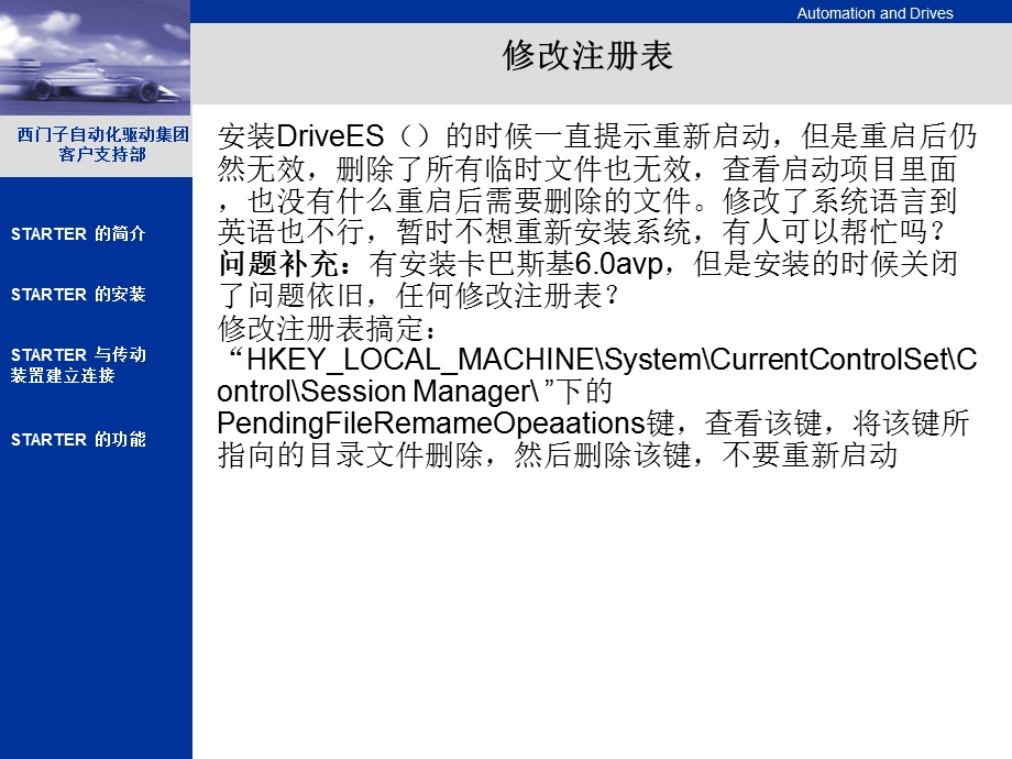 Starter-软件使用手册.ppt_第2页