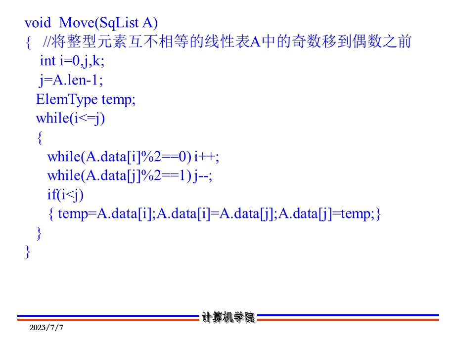 练习设有两个按元素递增的有序表A和B设计一个算法将.ppt_第3页