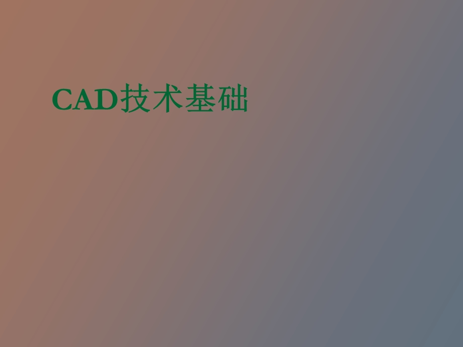 CAD技术基础第四章特征造型.ppt_第1页