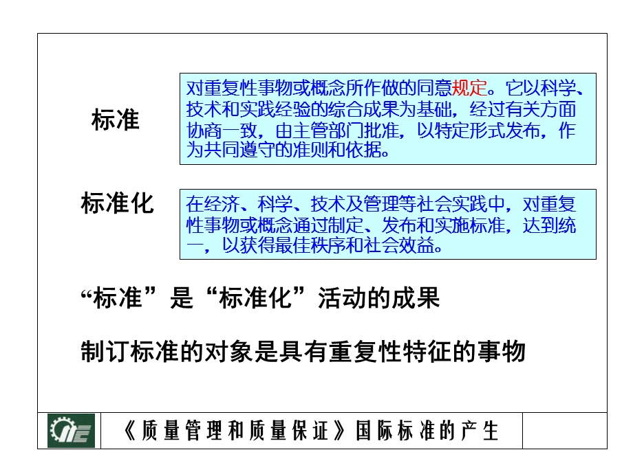 ManagementSkills管理技能.ppt_第3页