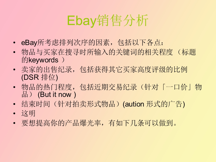 ebay销售流程及分析.ppt_第2页