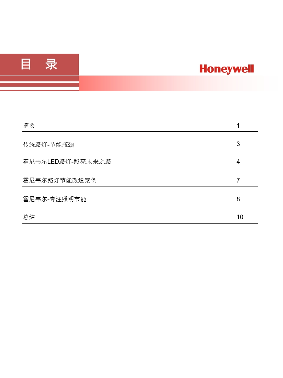 LED道路照明节能解决改造方案.ppt_第2页