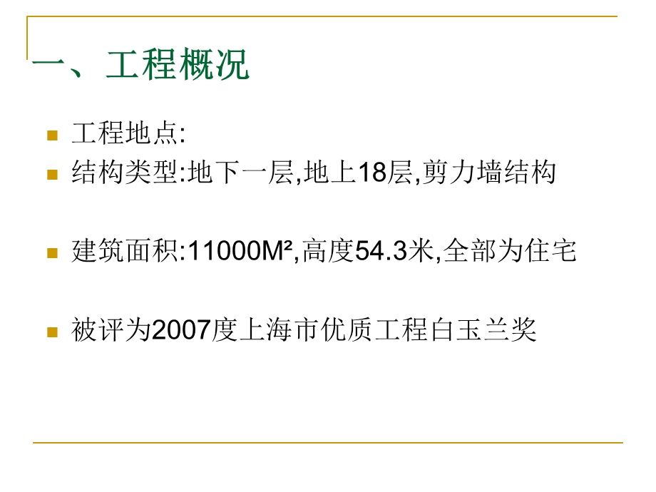 QC成果：内墙抹灰面的质量控制.ppt_第3页