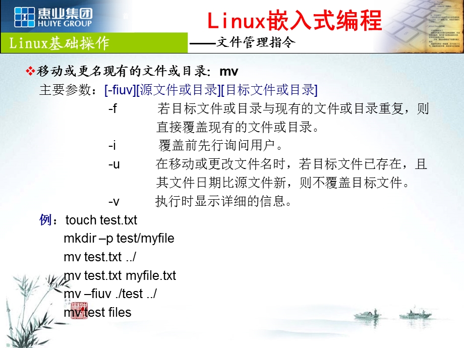 linux系统工常用指令-文件管理.ppt_第2页