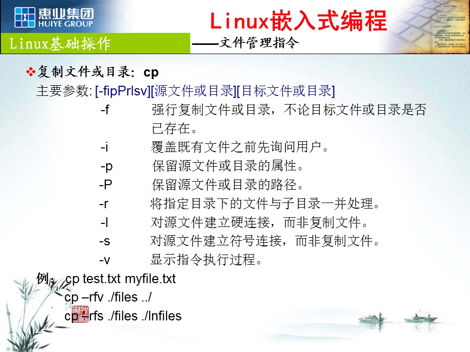 linux系统工常用指令-文件管理.ppt_第3页