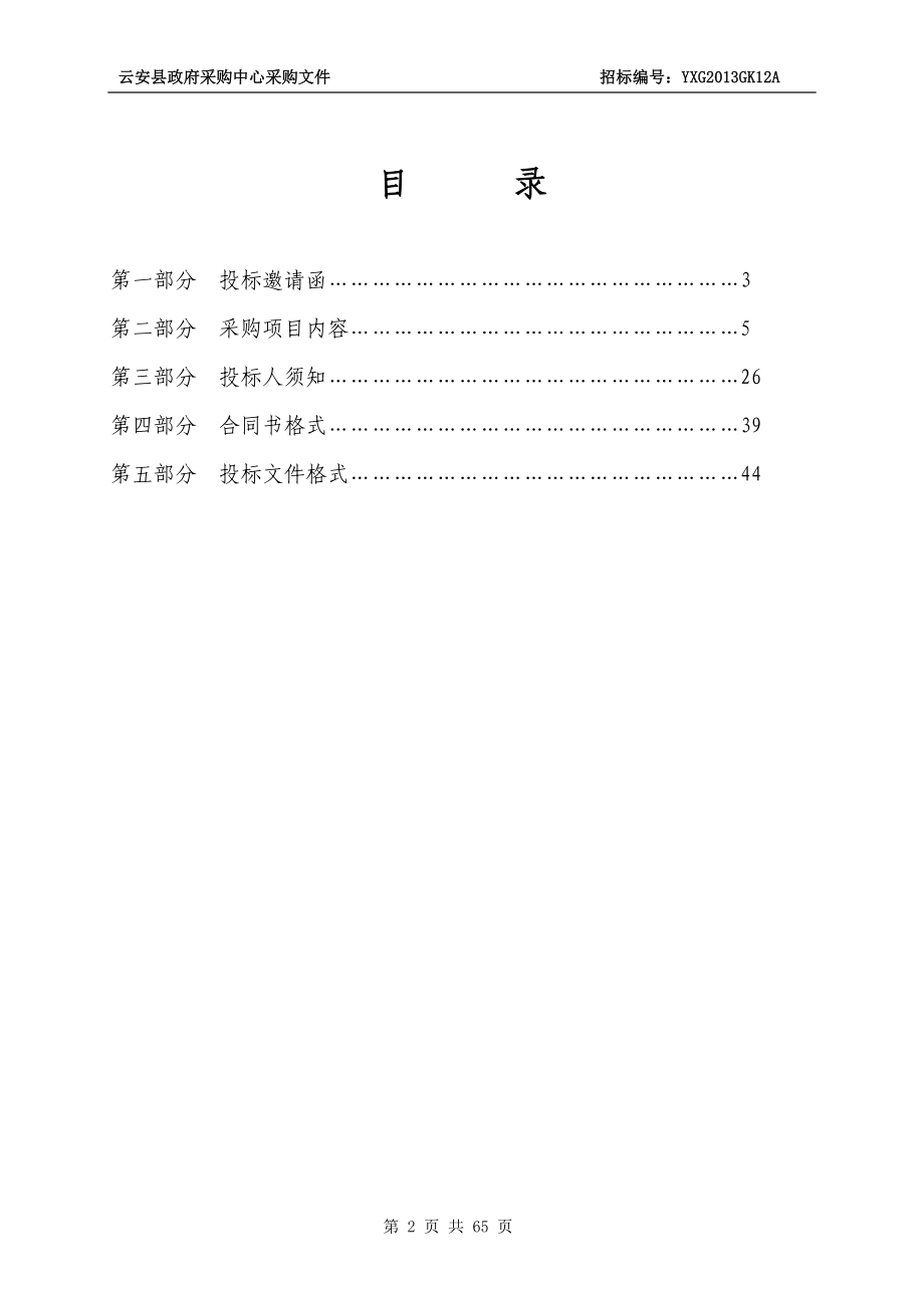 公开招标文件 6出水口配备止逆阀有效避免回流水柱对水泵的冲剂 7采用聚氨酯衬里的高压型消防水带与高压泵组相得益彰 8人体工程学的背架设计完美贴合人体后背；背挂宽肩带设.doc_第2页